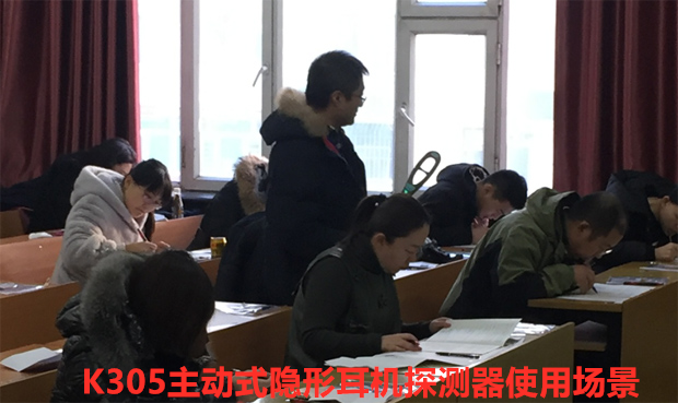屏蔽克K305使用現(xiàn)場(chǎng)