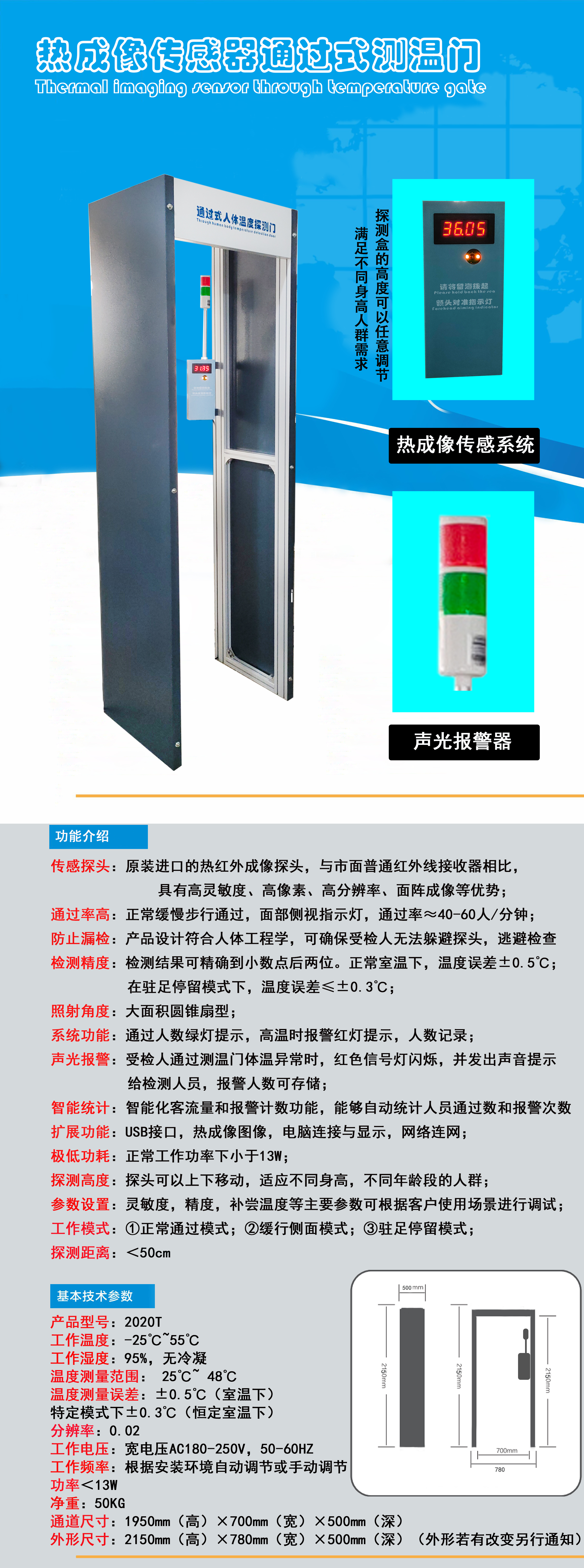 熱傳感體溫檢測(cè)門參數(shù)