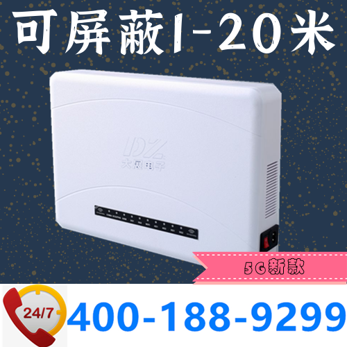 考場信號干擾|大型考試首選|考試5g手機(jī)屏蔽儀|DZ-810M5G