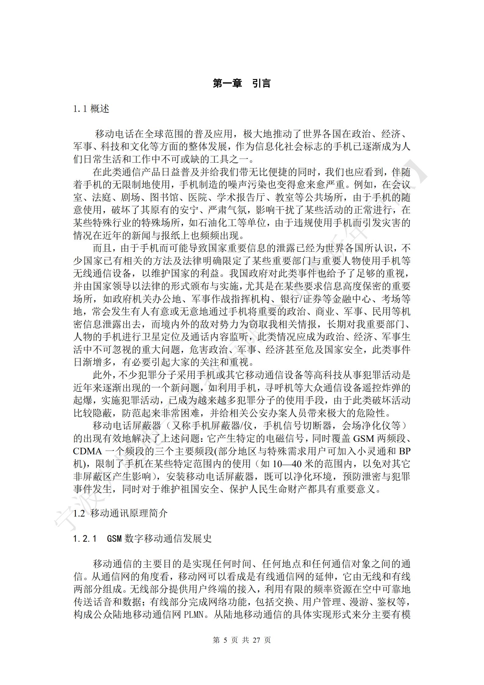 第一代通信的特點是以頻分多址技術(shù)FDMA和模擬調(diào)制（FM）為特征，話音傳輸為模擬信號。主要特征表現(xiàn)為頻率利用率低、容量小、無統(tǒng)一的國際標(biāo)準(zhǔn)、設(shè)備相當(dāng)復(fù)雜、費用較貴、需要一定的保護(hù)頻帶、無十分有效抗干擾抗衰減的措施、話音質(zhì)量不高、安全性差，易于被竊聽，易做“假機”等缺陷，并且用戶數(shù)受到一定的限制，無法承擔(dān)非語音業(yè)務(wù)和數(shù)字通信業(yè)務(wù)，隨著業(yè)務(wù)的發(fā)展，已無法滿足市場的需求。這些致命的弱點妨礙其進(jìn)一步發(fā)展，因此模擬蜂窩移動通信逐步被數(shù)字蜂窩移動通信所替代。
