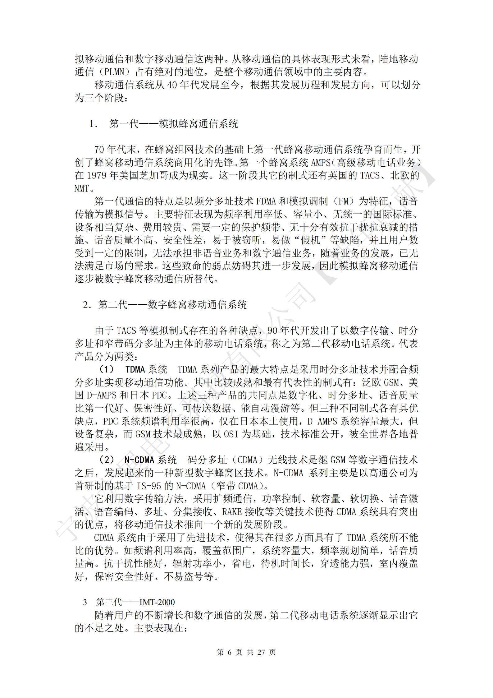 蜂窩移動通信系統(tǒng)主要是由交換網(wǎng)路子系統(tǒng)（NSS）、無線基站子系統(tǒng)(BSS)和移動臺（MS）三大部分組成，如圖1.2.1所示。其中NSS與BSS之間的接口為"A"接口，BSS與MS之間的接口為"Um"接口。在模擬移動通信系統(tǒng)中，TACS規(guī)范只對Um接口進(jìn)行了規(guī)定，而未對A接口做任何的限制。因此，各設(shè)備生產(chǎn)廠家對A接口都采用各自的接口協(xié)議，對Um接口遵循TACS規(guī)范。也就是說，NSS系統(tǒng)和BSS系統(tǒng)只能采用一個廠家的設(shè)備，而MS可用不同廠家的設(shè)備。