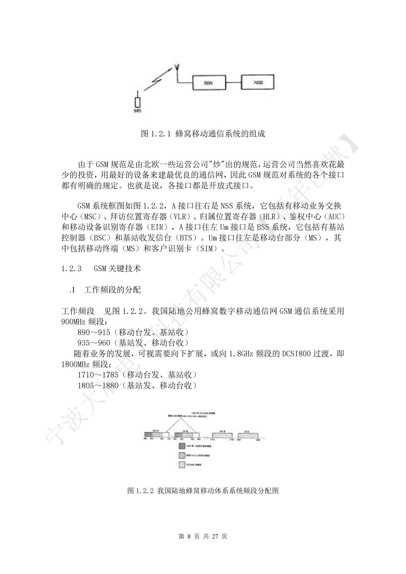 由于GSM規(guī)范是由北歐一些運營公司"炒"出的規(guī)范，運營公司當(dāng)然喜歡花最少的投資，用最好的設(shè)備來建最優(yōu)良的通信網(wǎng)，因此GSM規(guī)范對系統(tǒng)的各個接口都有明確的規(guī)定。也就是說，各接口都是開放式接口。