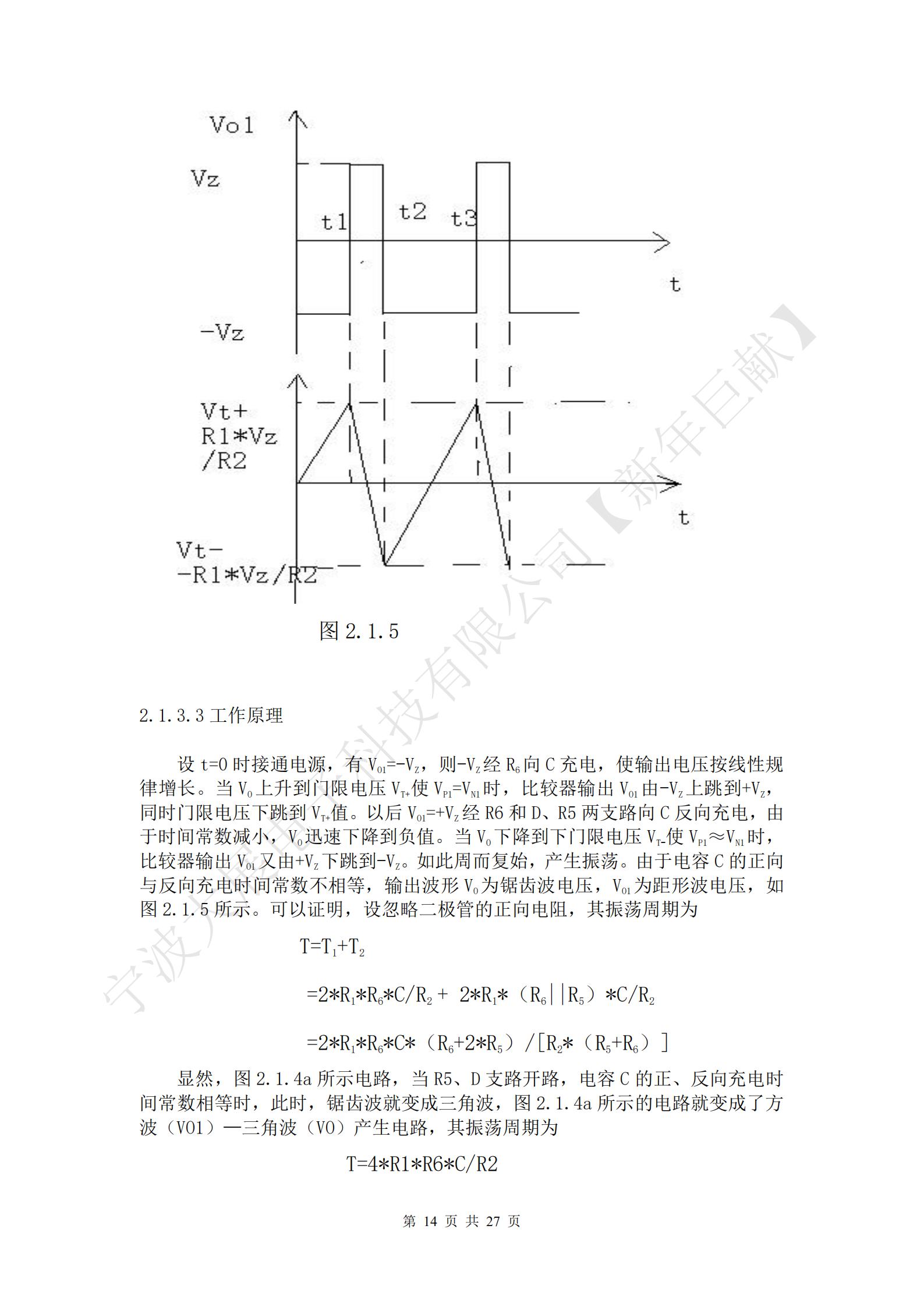 設(shè)t=0時接通電源，有VO1=-VZ，則-VZ經(jīng)R6向C充電，使輸出電壓按線性規(guī)律增長。當(dāng)VO上升到門限電壓VT+使VP1=VN1時，比較器輸出VO1由-VZ上跳到+VZ，同時門限電壓下跳到VT+值。以后VO1=+VZ經(jīng)R6和D、R5兩支路向C反向充電，由于時間常數(shù)減小，VO迅速下降到負(fù)值。當(dāng)VO下降到下門限電壓VT-使VP1≈VN1時，比較器輸出VO1又由+VZ下跳到-VZ。如此周而復(fù)始，產(chǎn)生振蕩。由于電容C的正向與反向充電時間常數(shù)不相等，輸出波形VO為鋸齒波電壓，VO1為距形波電壓，如圖2.1.5所示?？梢宰C明，設(shè)忽略二極管的正向電阻，其振蕩周期為