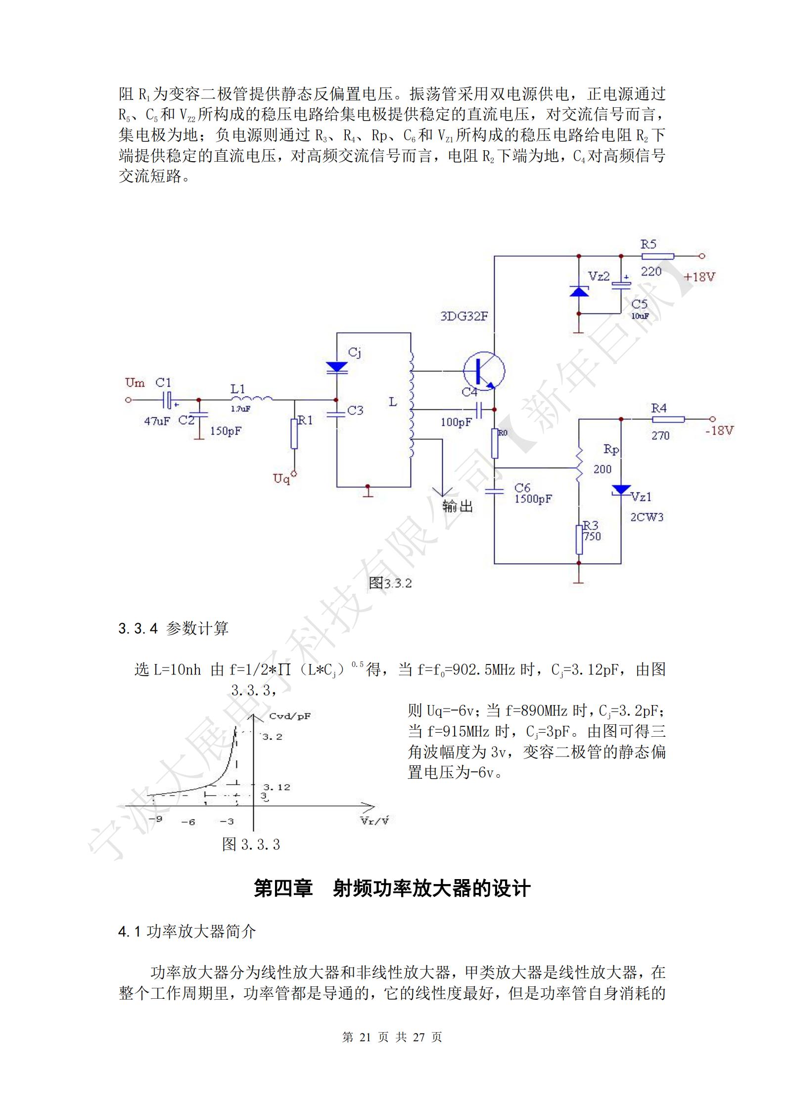 將變?nèi)荻O管接入LC正弦波振蕩器的諧振回路中,如圖3.3.1所示,圖中UQ用來提供變?nèi)荻O管的反偏壓,以保證變?nèi)荻O管在控制信號電壓的作用下,始終反偏工作;UM,為控制信號電壓;C1為隔直電容,以防止直流電壓Uq通過L短路,其高頻容抗很小,可視為短路,
L1為高頻扼流圈,它對高頻視為開路,對控制信號視為短路,從而可使控制信號電壓有效地加到變?nèi)荻O管兩端,又可避免振蕩回路與控制信號源之間的相互影響;C2為高頻旁路電容,對高頻可視為短路,為了防止控制信號被分流,要求其低頻容抗很大?？梢?，振蕩回路由電感L和變?nèi)荻O管節(jié)電容Cj組成,其振蕩角頻率為