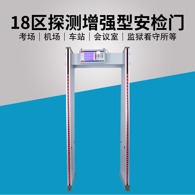 18區(qū)探測(cè)|增強(qiáng)型安檢門(mén)|DZ-600