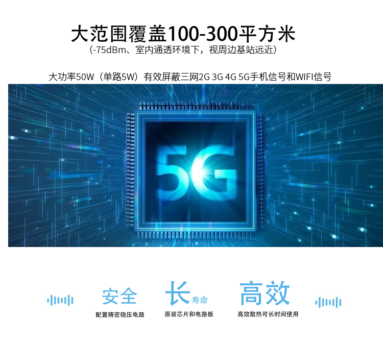 Z-820T5G考場手機(jī)信號屏蔽器是寧波大展電子科技有限公司運(yùn)用現(xiàn)代高新技術(shù)，通過深入分析通信機(jī)理，綜合比較電磁發(fā)射抑制方法，精心研制成功高科技新型信息安全保密產(chǎn)品。該設(shè)備可以有效地屏蔽所有2G/3G/4G/5G手機(jī)、2.4GWiFi（WLAN/ZIGBEE/BLUETOOTH)等無線通信信號。通過發(fā)射特定的電磁信號，在禁止使用無線通信設(shè)備的場所內(nèi)形成一個電磁保護(hù)場，使該場所內(nèi)無線通信設(shè)備與外界無線通信信號不能產(chǎn)生對接，從而切斷場所內(nèi)無線通信工具與外界的聯(lián)系，是保密會場、標(biāo)準(zhǔn)化考場的安全衛(wèi)士。