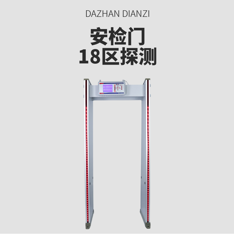 18區(qū)探測(cè)新型安檢門(mén)