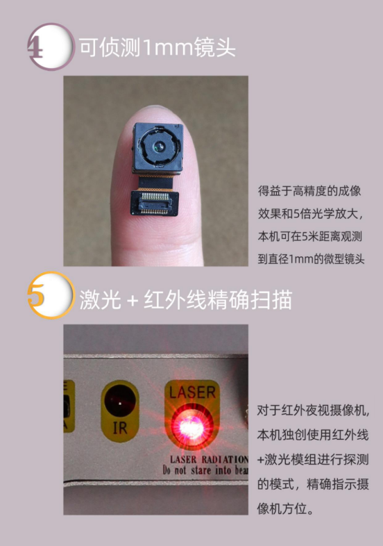 1、由于設(shè)備工作在紅外線探測(cè)模式時(shí)會(huì)同時(shí)開啟激光指示器，激光對(duì)人眼具備一定的傷害，所以請(qǐng)不要將激光指示器對(duì)著人或者動(dòng)物的眼睛照射。
2、由于紅外線檢測(cè)模式靈敏度比較高，所以在白天光線比較充足的時(shí)候，太陽(yáng)光里面也含有紅外光，會(huì)導(dǎo)致探測(cè)器誤報(bào)。紅外線探測(cè)模式請(qǐng)?jiān)诠饩€較暗或者關(guān)閉燈光的環(huán)境使用，因?yàn)閿z像機(jī)也只會(huì)在光線較暗的情況下才需要打開紅外線補(bǔ)光燈。
3、由于用于偷拍，竊聽，跟蹤的器材并不是時(shí)時(shí)刻刻都處于開啟狀態(tài)，安裝者可以通過(guò)遠(yuǎn)程控制這些器材開啟或者關(guān)閉，當(dāng)我們手持探測(cè)器去進(jìn)行探測(cè)時(shí)，有可能這些器材并沒有開機(jī)，我們可以將探測(cè)器打開放置于可疑環(huán)境中，當(dāng)安裝者通過(guò)遠(yuǎn)程打開竊聽竊照器材時(shí)，探測(cè)器就可以及時(shí)檢測(cè)到它們所發(fā)射出的射頻或者紅外線信號(hào)并提示。
