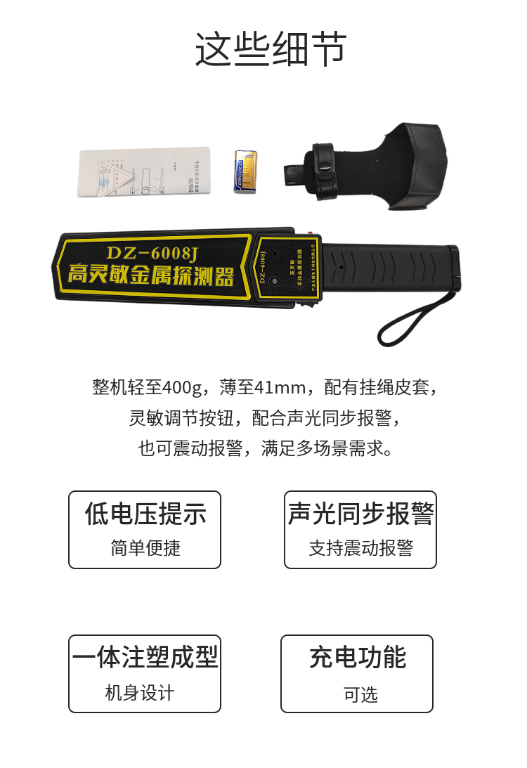 手持金屬探測(cè)器主機(jī)*1 9V方塊電池*1 皮套*1說明書*1合格證*1