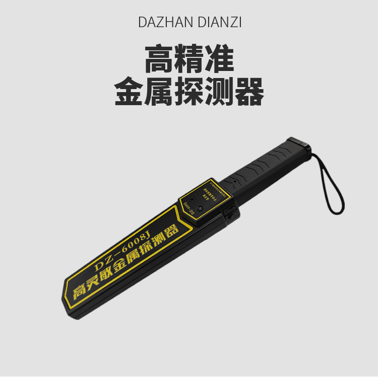 全新DZ-6008J手持金屬探測器