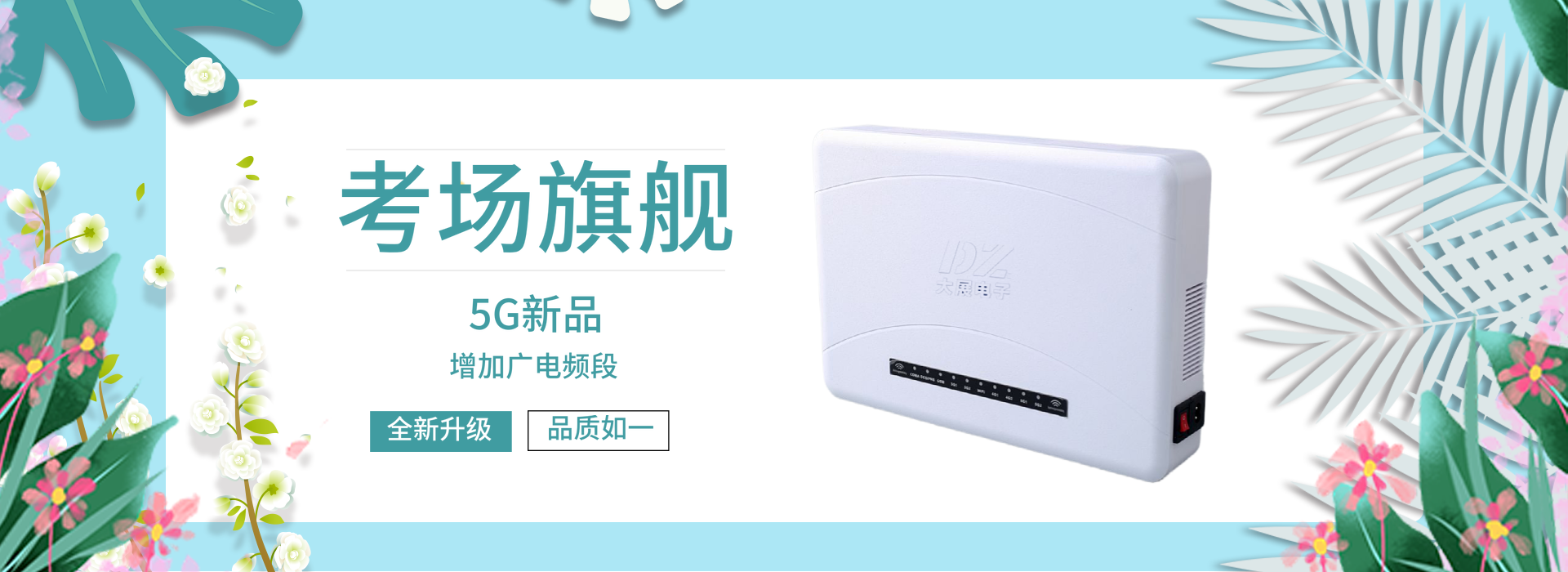 考場手機(jī)信號屏蔽器會造成“頭暈”“惡心”“嘔吐”現(xiàn)象教育部回應(yīng)辟謠?