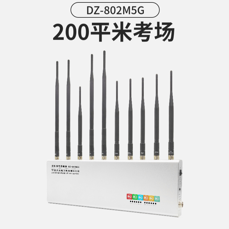 中高考手機(jī)信號(hào)屏蔽器|考場(chǎng)屏蔽器|DZ-802M5G