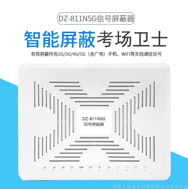 考場(chǎng)信號(hào)屏蔽器