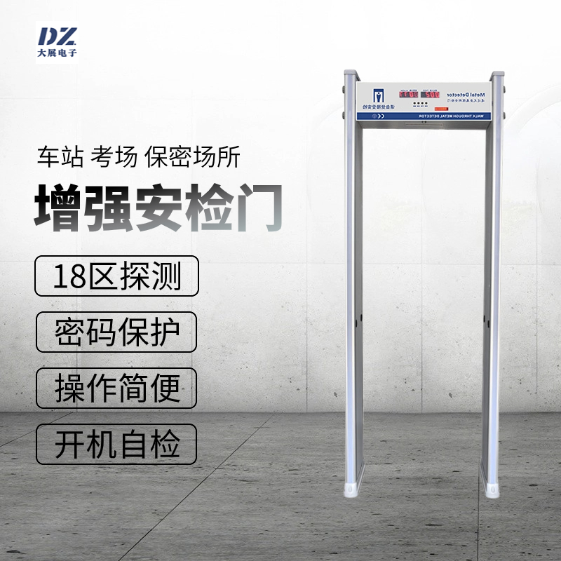 18區(qū)探測(cè)|增強(qiáng)型安檢門