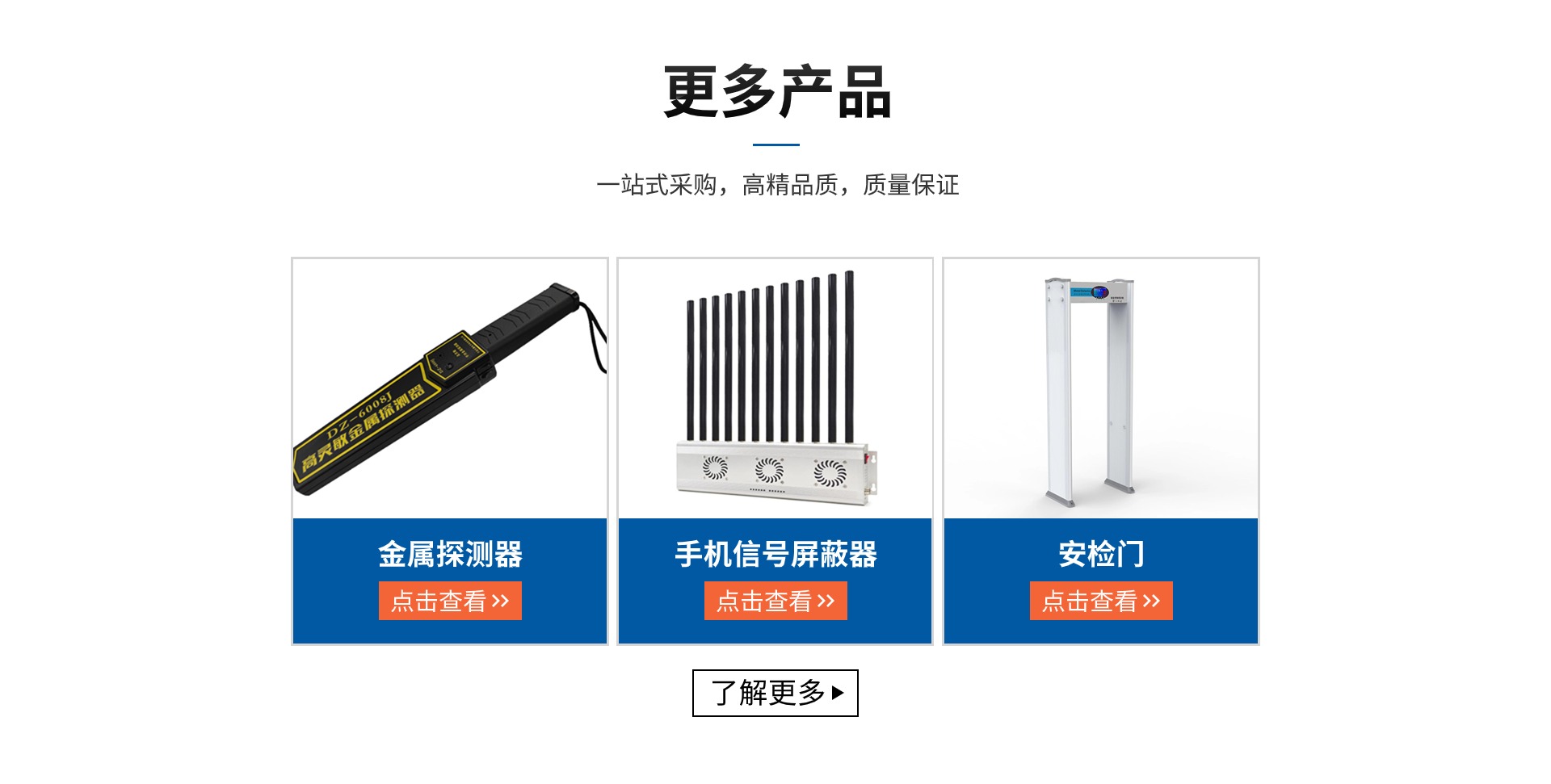 更多產(chǎn)品
