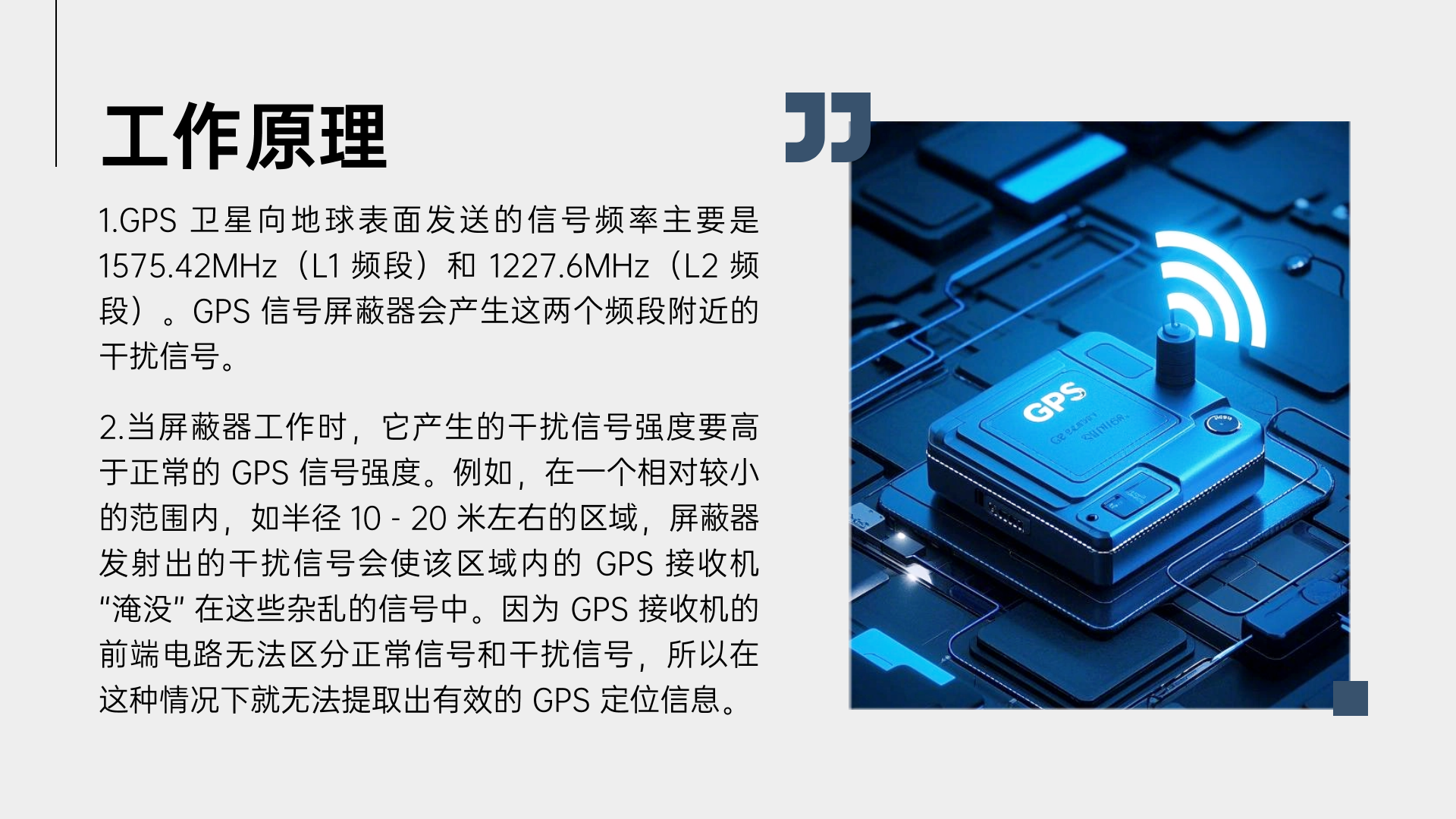 一探屏蔽器工作原理:信號(hào)干擾的奇妙之旅