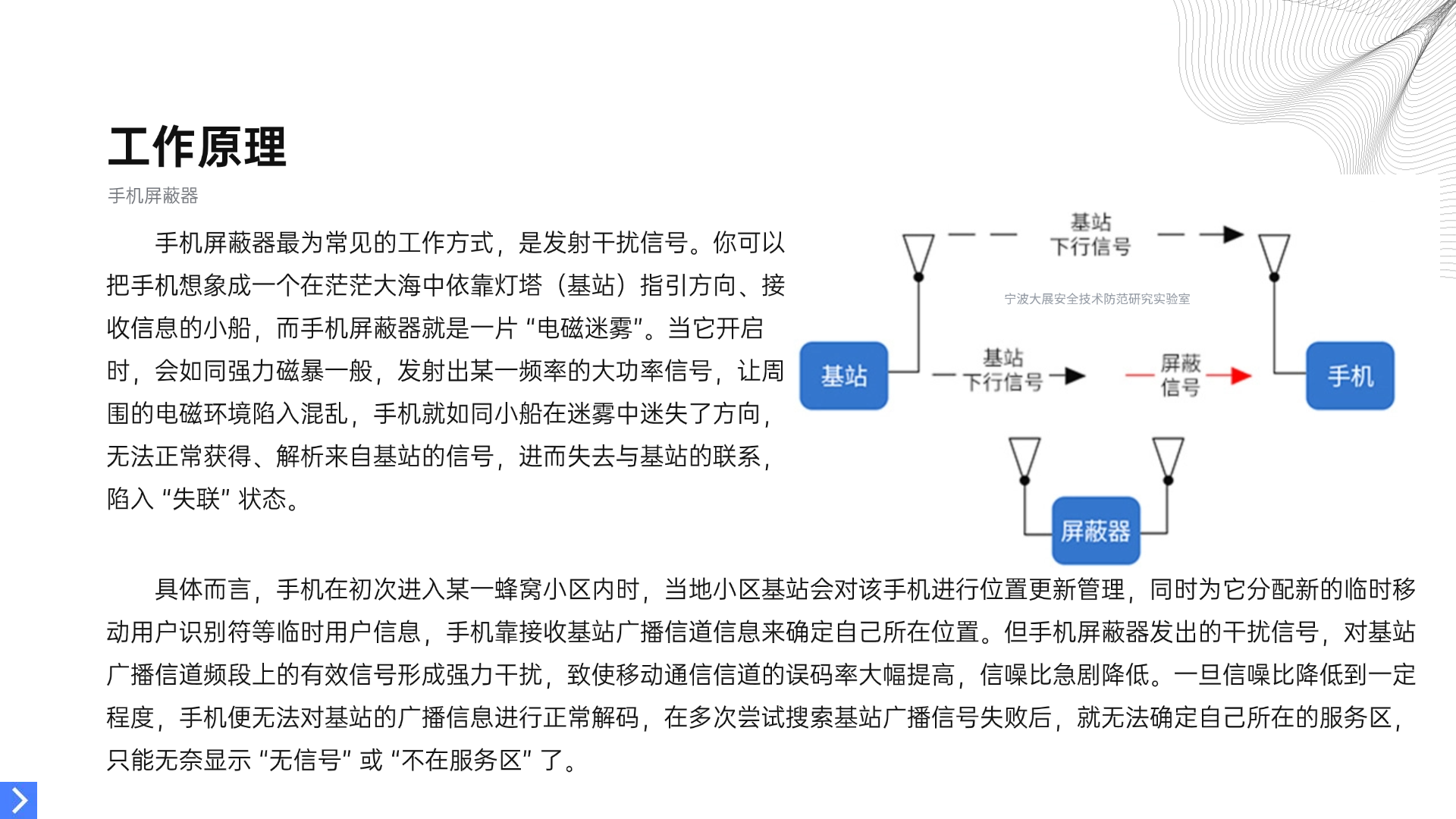信號(hào)屏蔽器工作原理