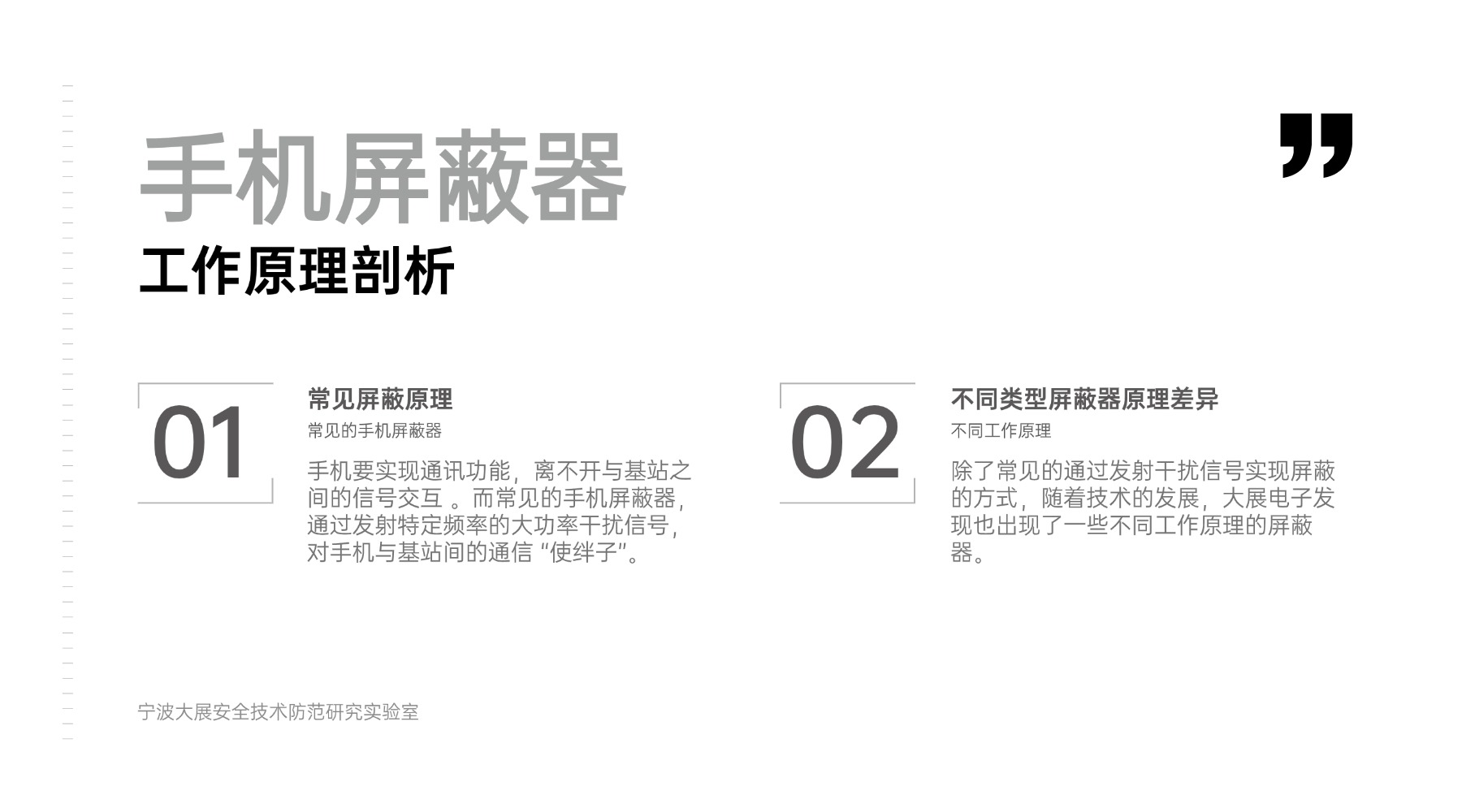 手機屏蔽器工作原理剖析