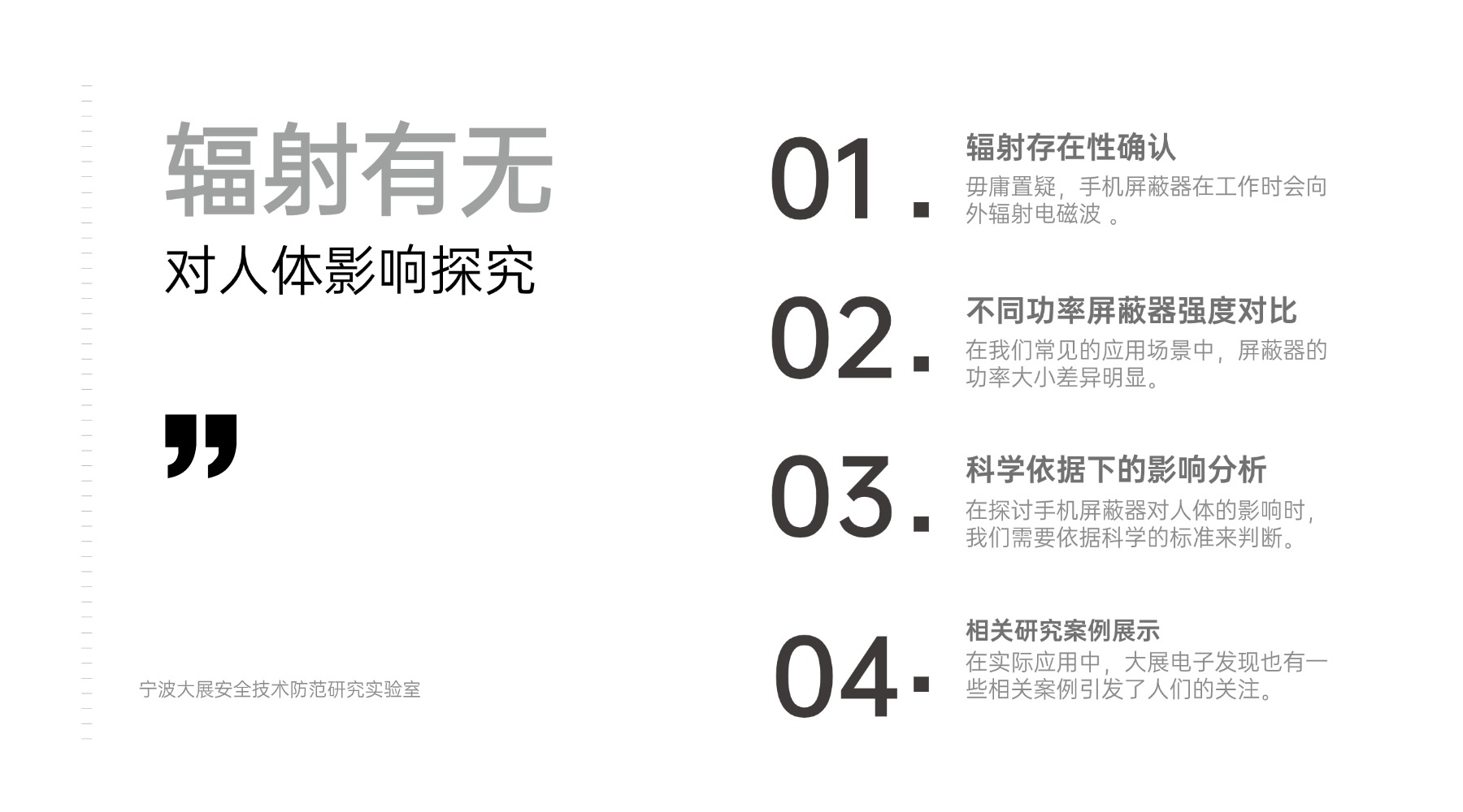 輻射有無及對人體影響探究